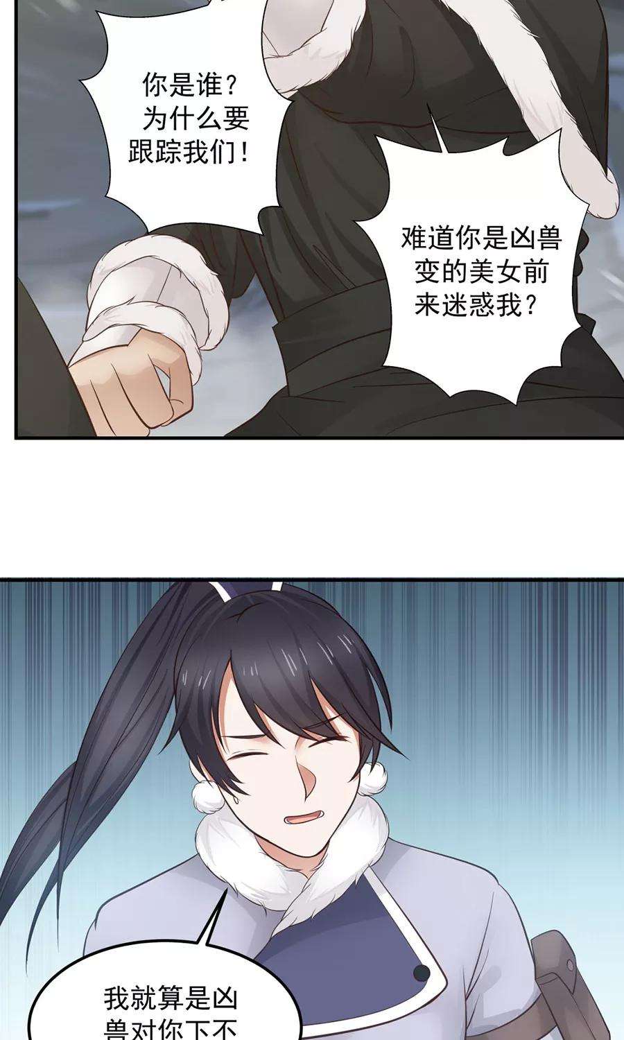 女神养成计划93话 血口喷人！