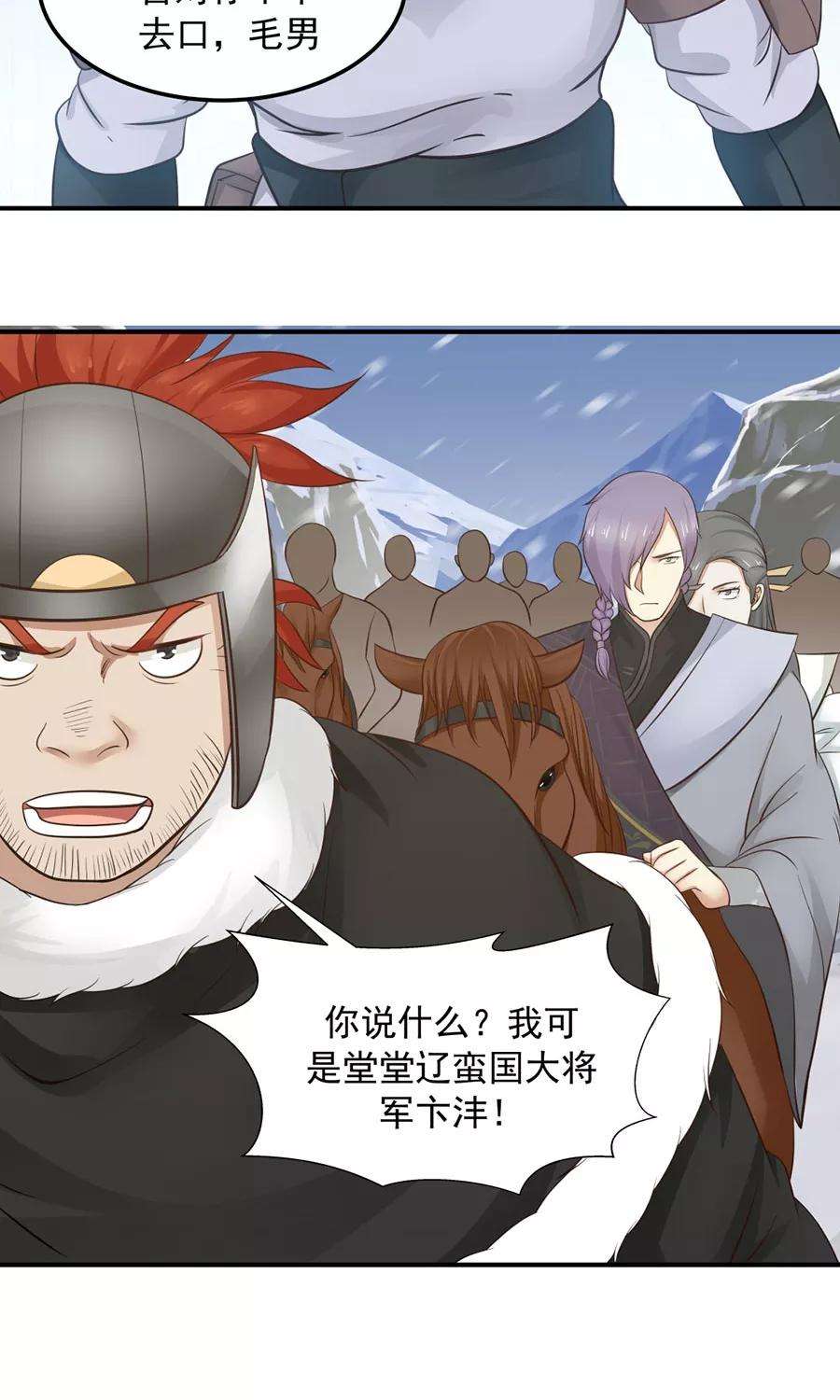 女神养成计划93话 血口喷人！