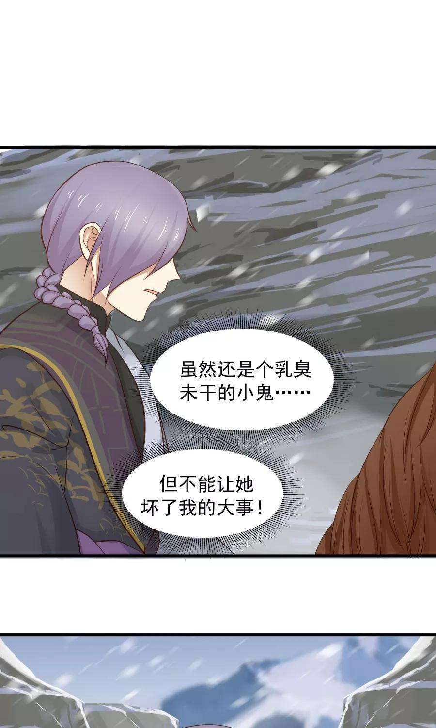 女神养成计划93话 血口喷人！