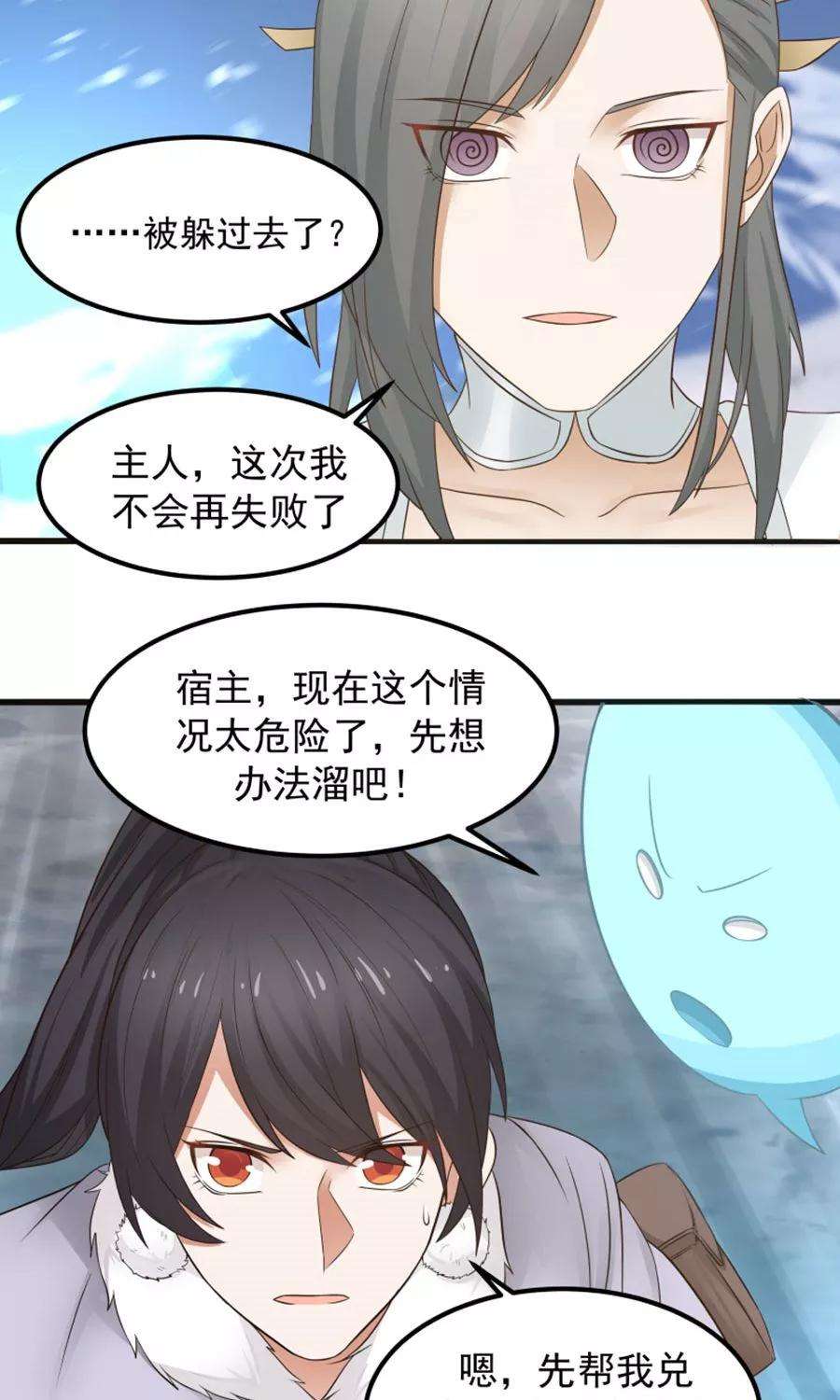 女神养成计划94话 读心术？