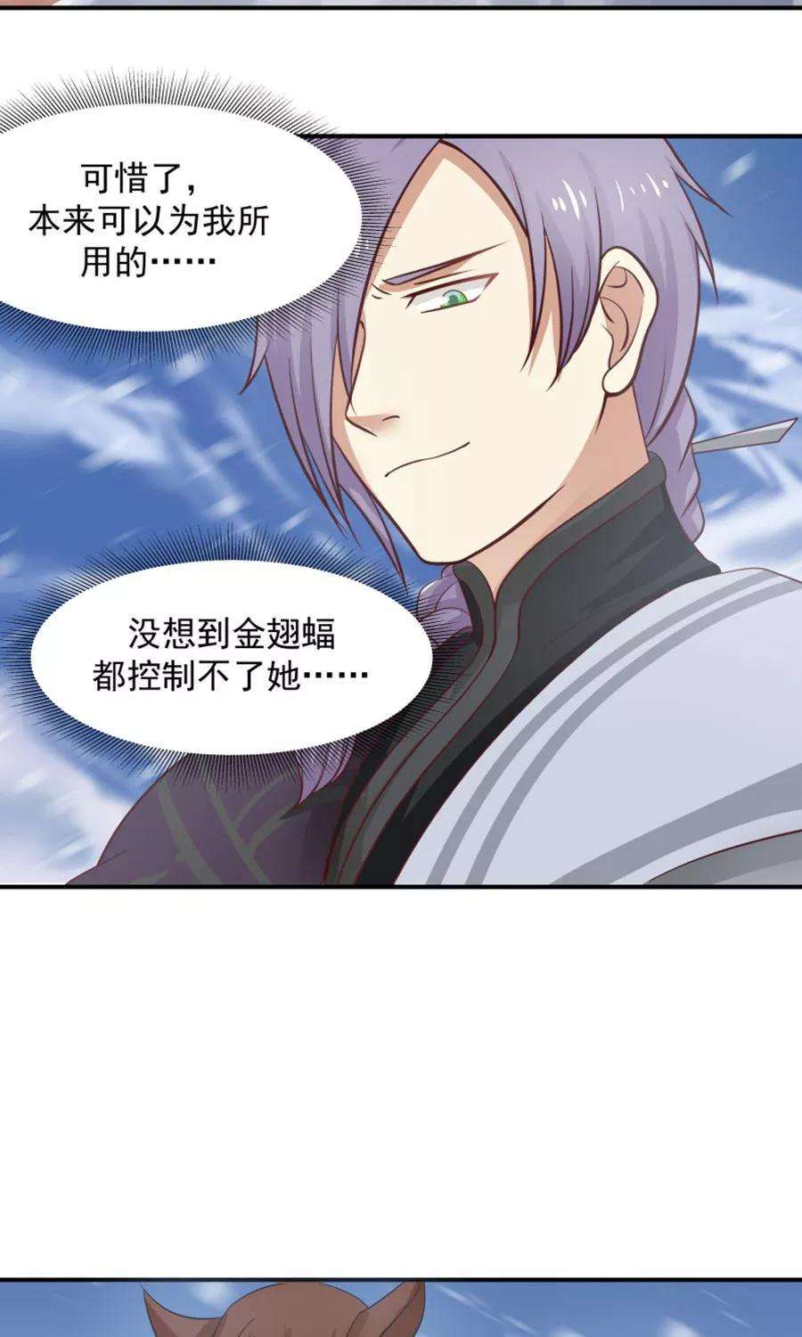 女神养成计划95话 睚眦必报！