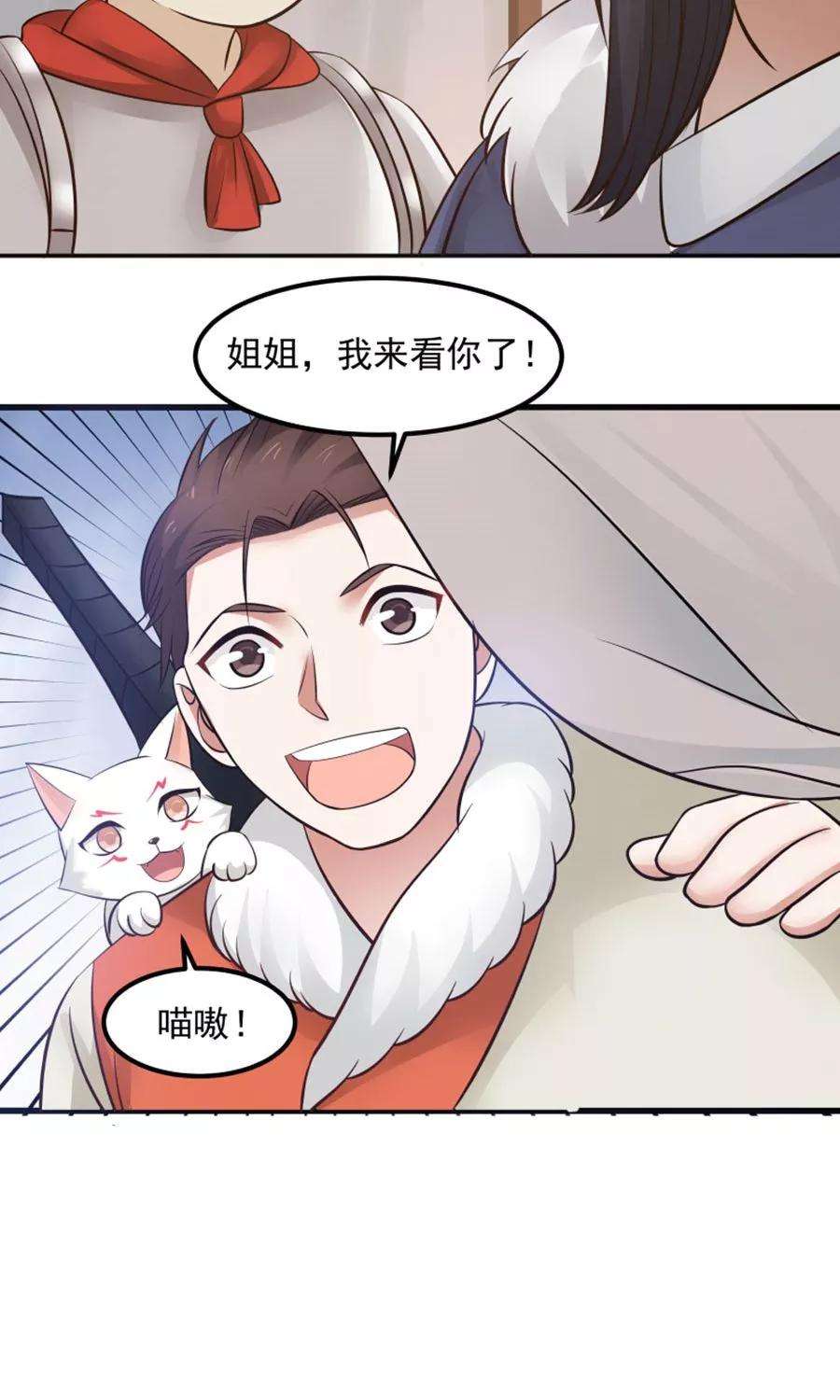 女神养成计划97话 好男人就是翼王殿下！