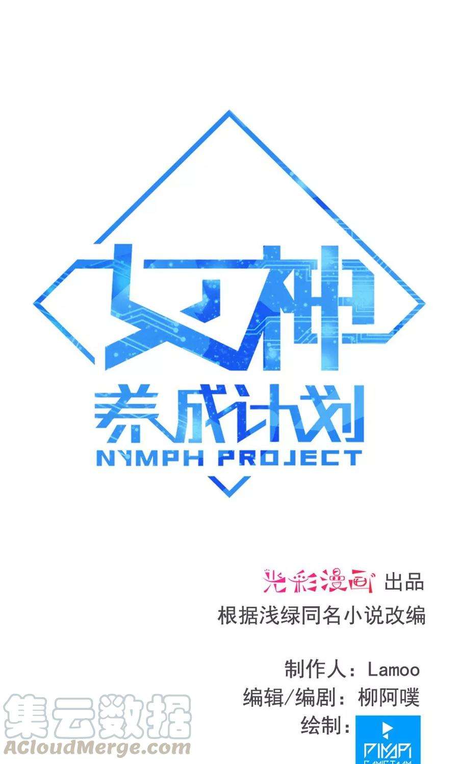 女神养成计划98话 有你，好幸福！