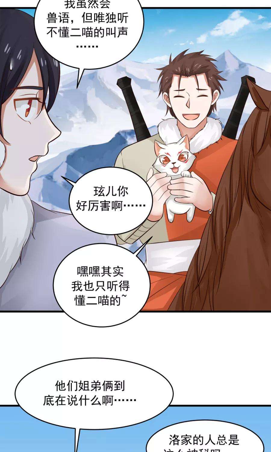 女神养成计划99话 见招拆招！