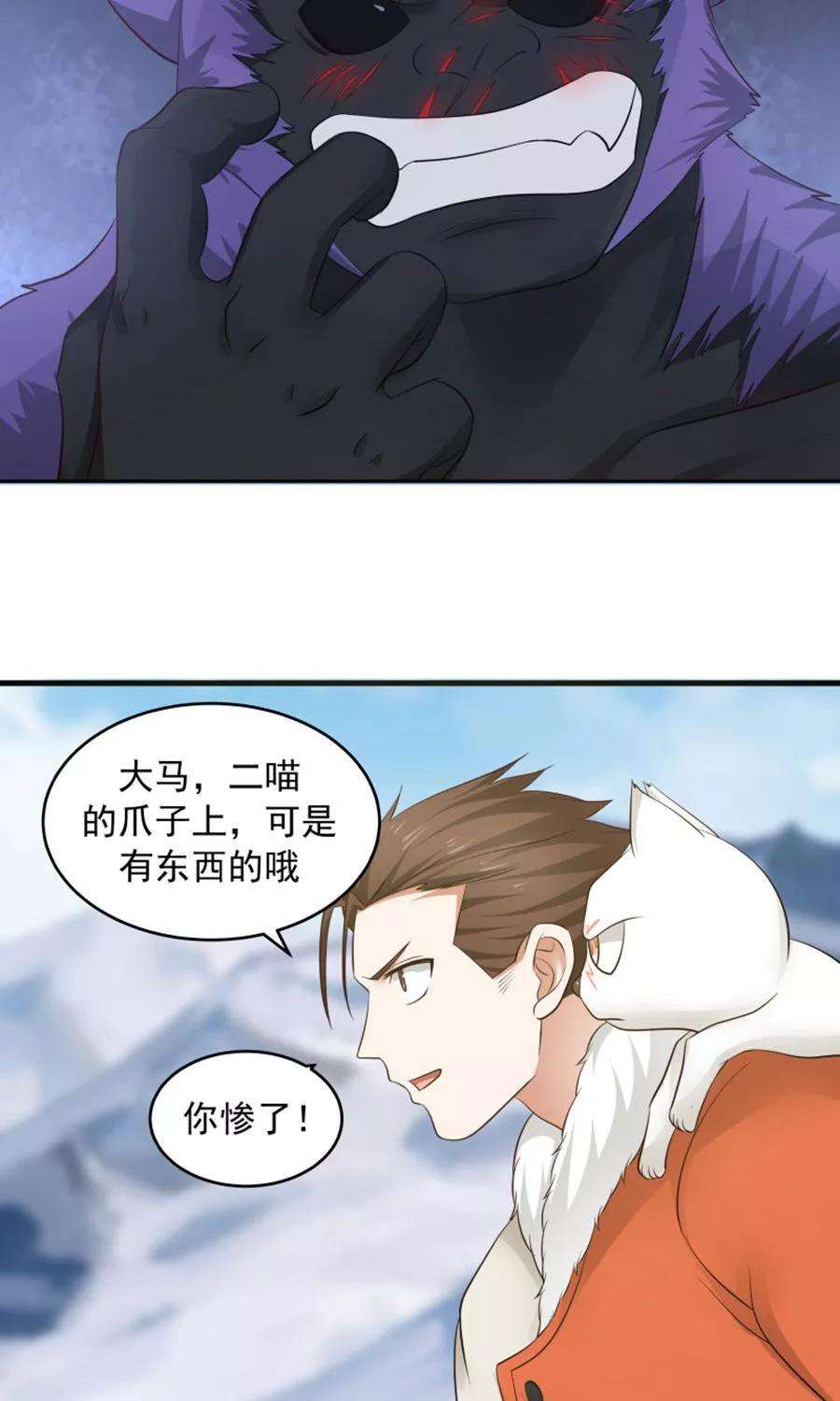 女神养成计划100话 猫爪攻击！