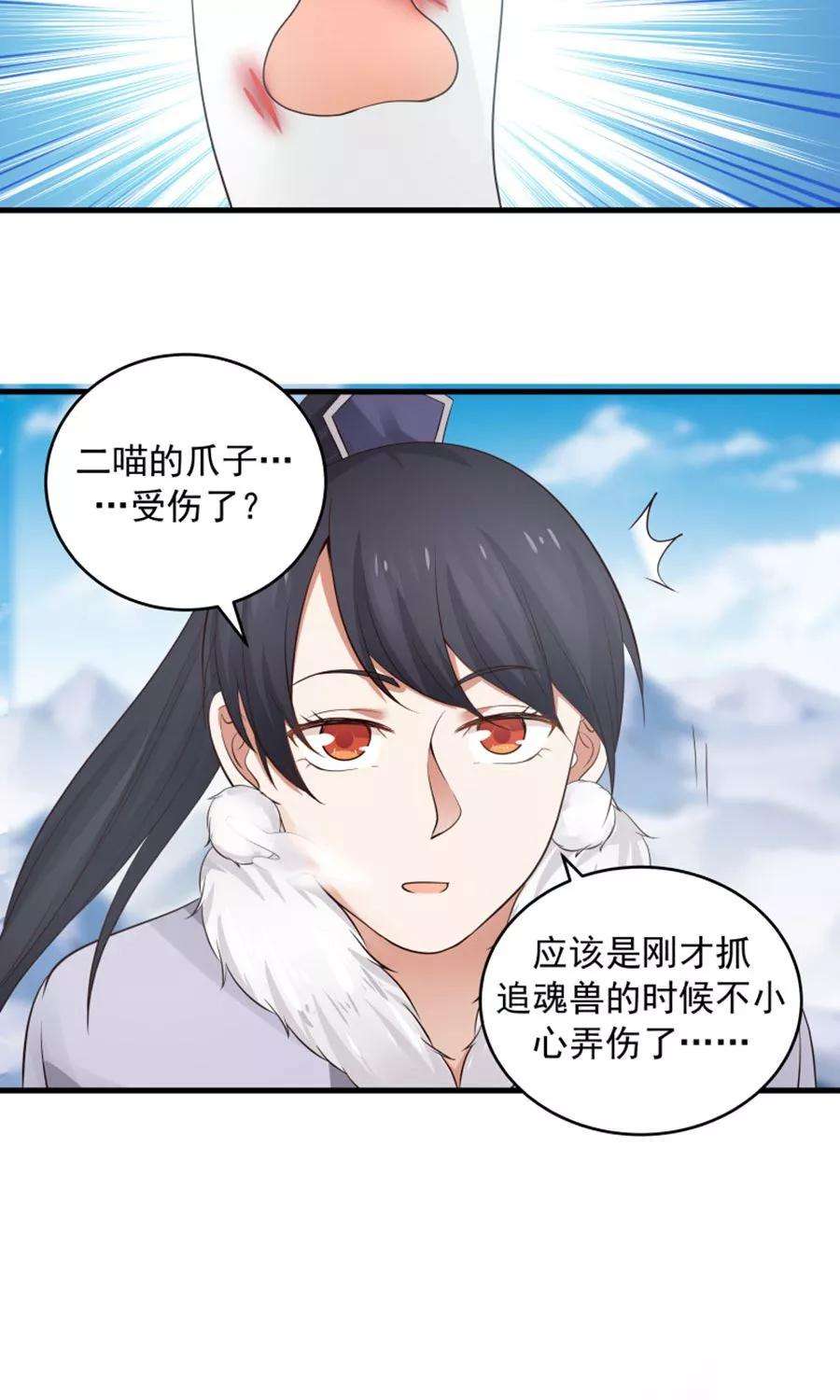 女神养成计划101话 穷奇降世！