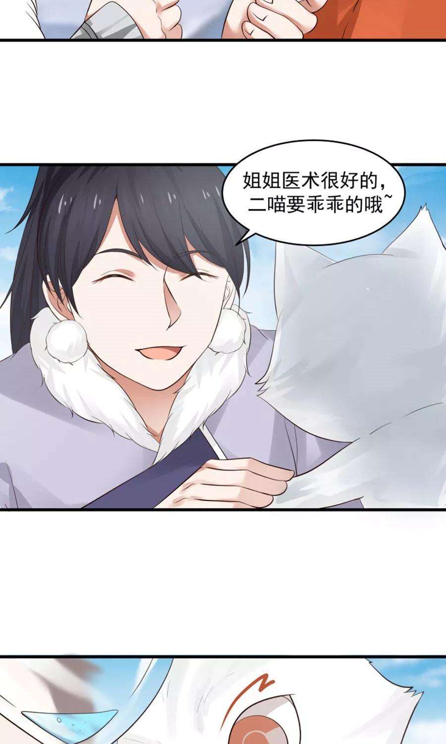 女神养成计划101话 穷奇降世！