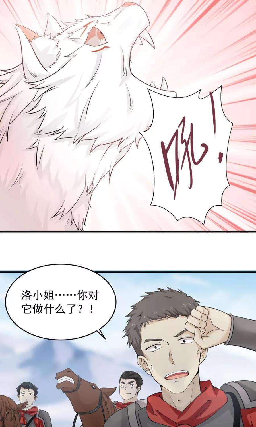 女神养成计划101话 穷奇降世！