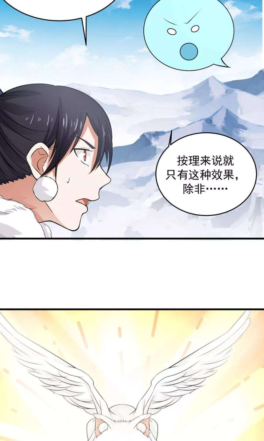 女神养成计划101话 穷奇降世！