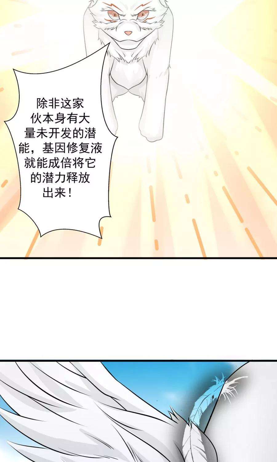 女神养成计划101话 穷奇降世！