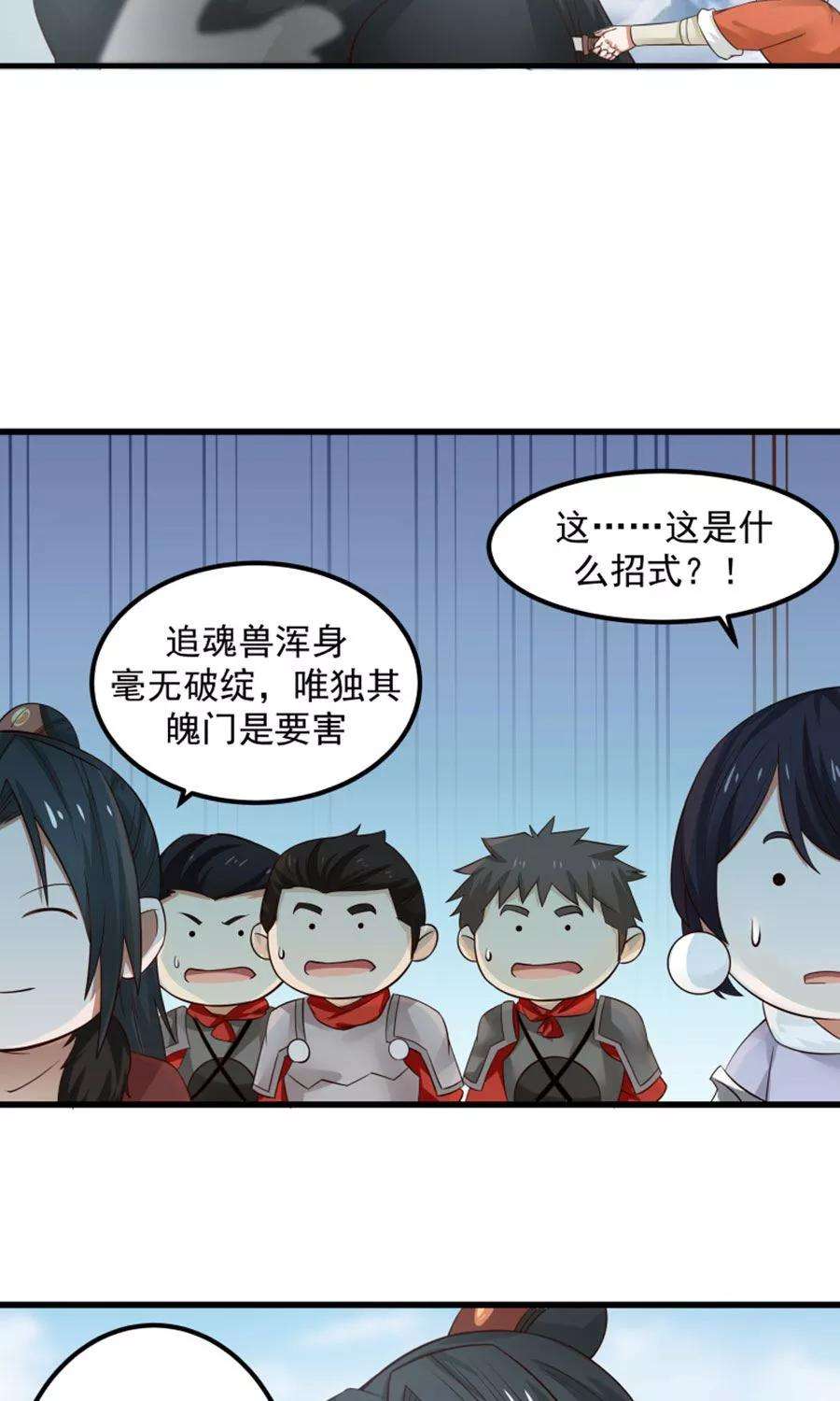 女神养成计划101话 穷奇降世！