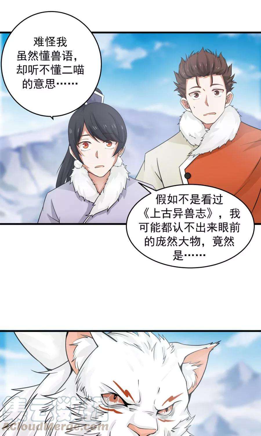 女神养成计划101话 穷奇降世！