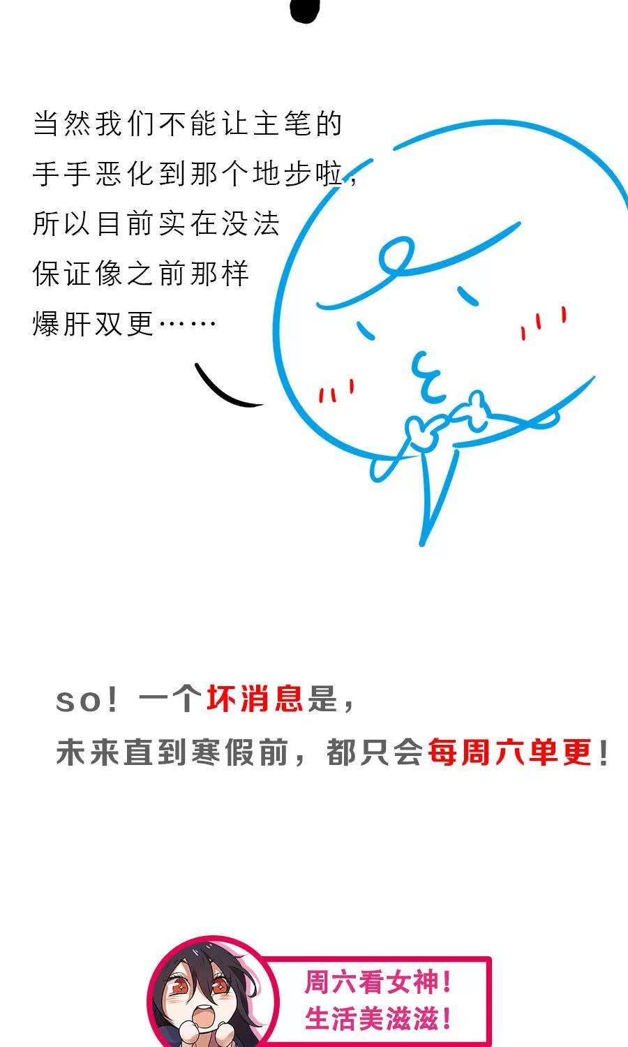 女神养成计划101话 穷奇降世！