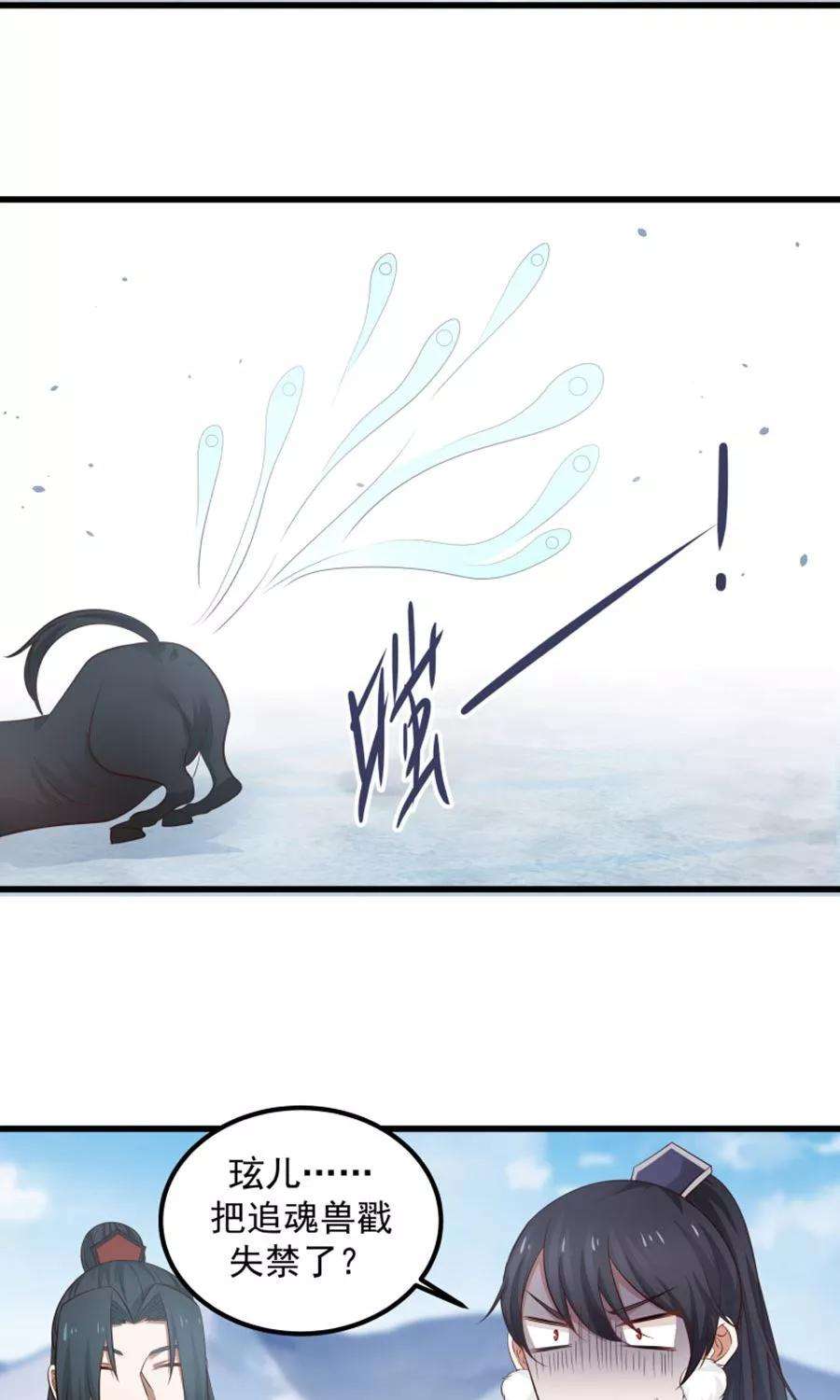 女神养成计划101话 穷奇降世！