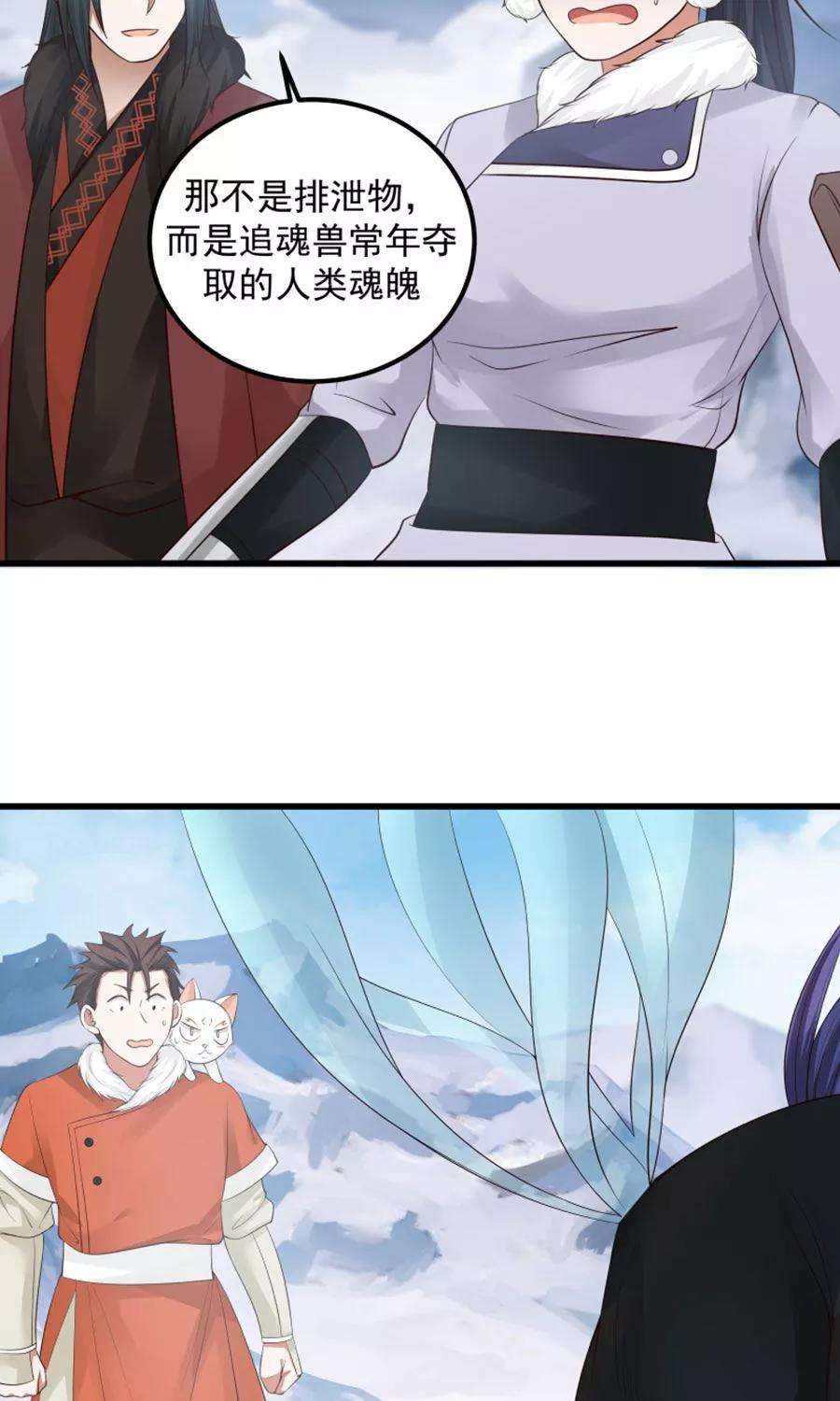 女神养成计划101话 穷奇降世！