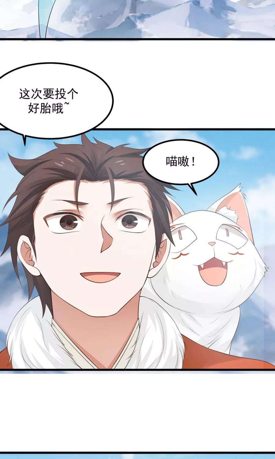 女神养成计划101话 穷奇降世！