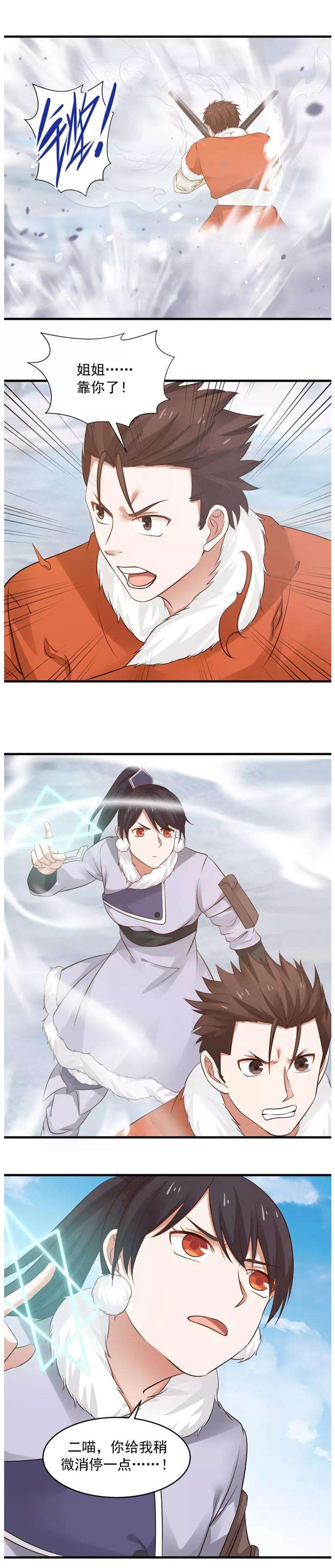 女神养成计划103话 人中之龙！