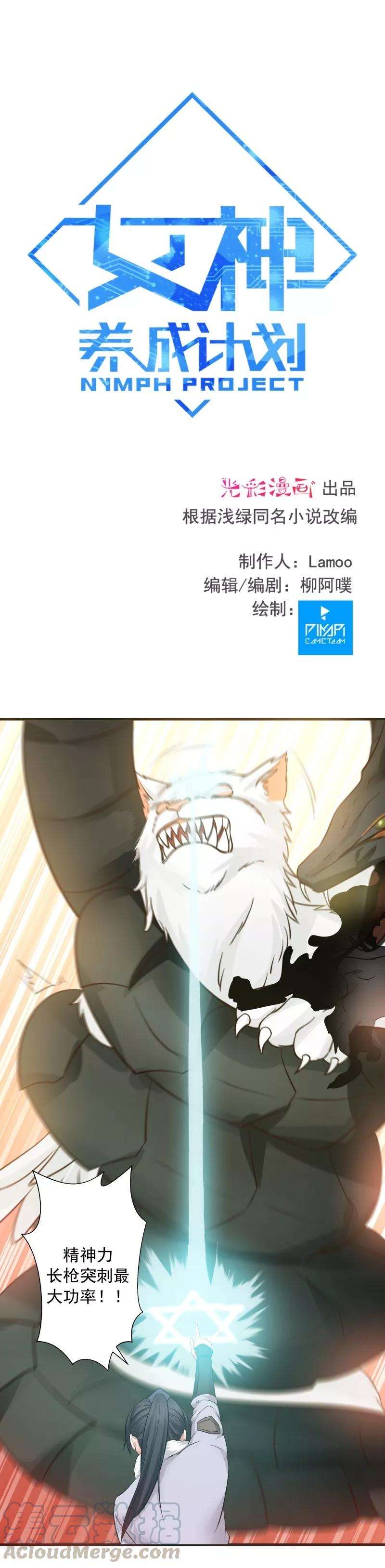 女神养成计划104话 骑猪小分队gogo！