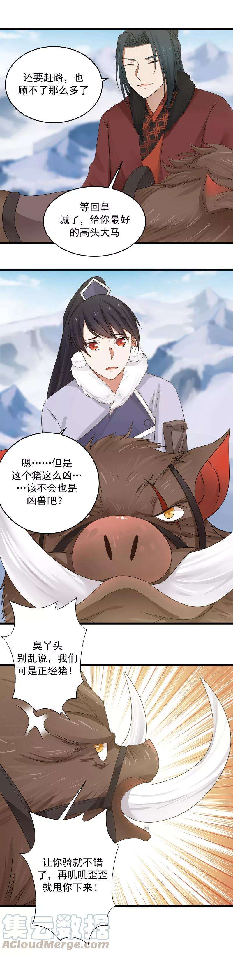 女神养成计划104话 骑猪小分队gogo！