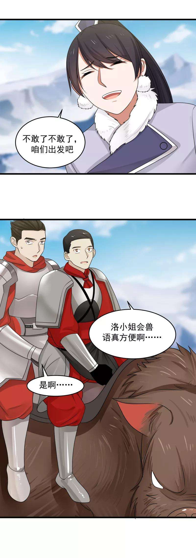 女神养成计划104话 骑猪小分队gogo！