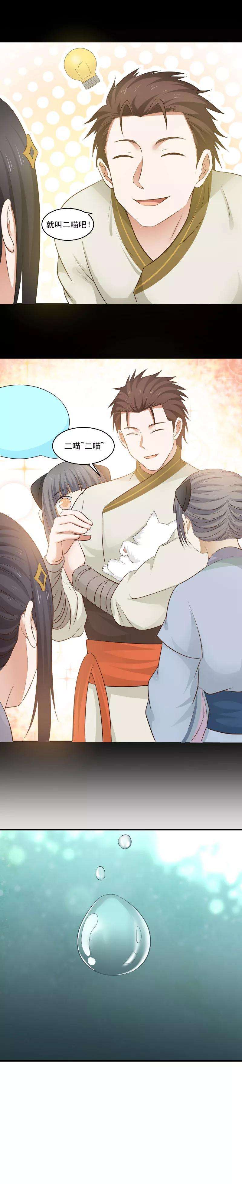 女神养成计划104话 骑猪小分队gogo！