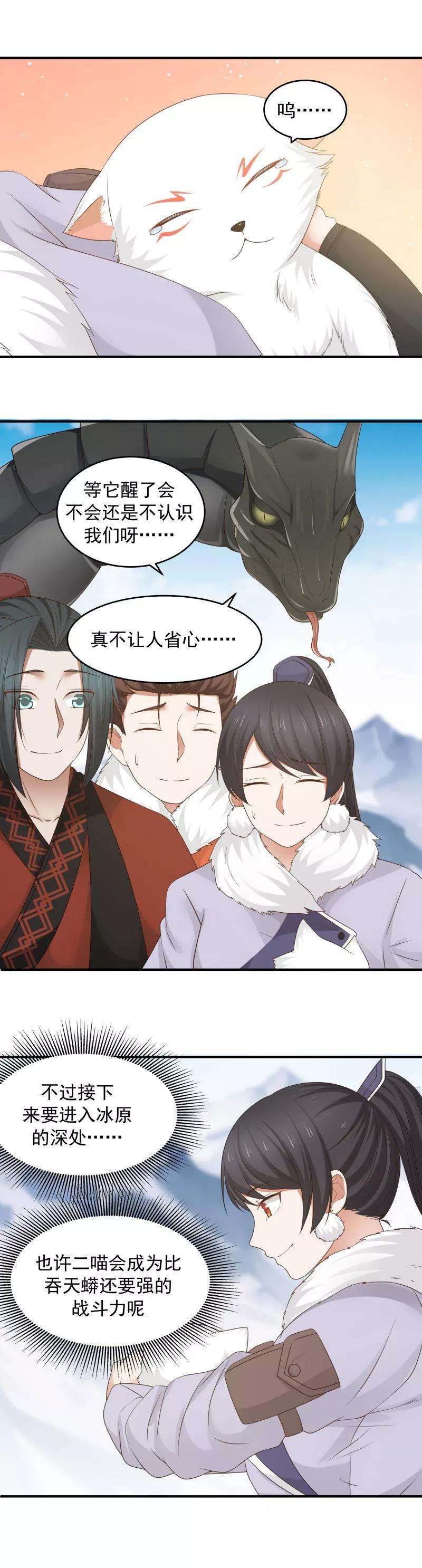 女神养成计划104话 骑猪小分队gogo！