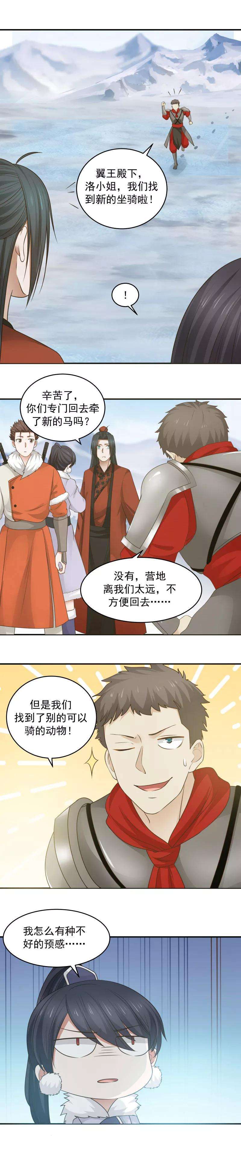 女神养成计划104话 骑猪小分队gogo！