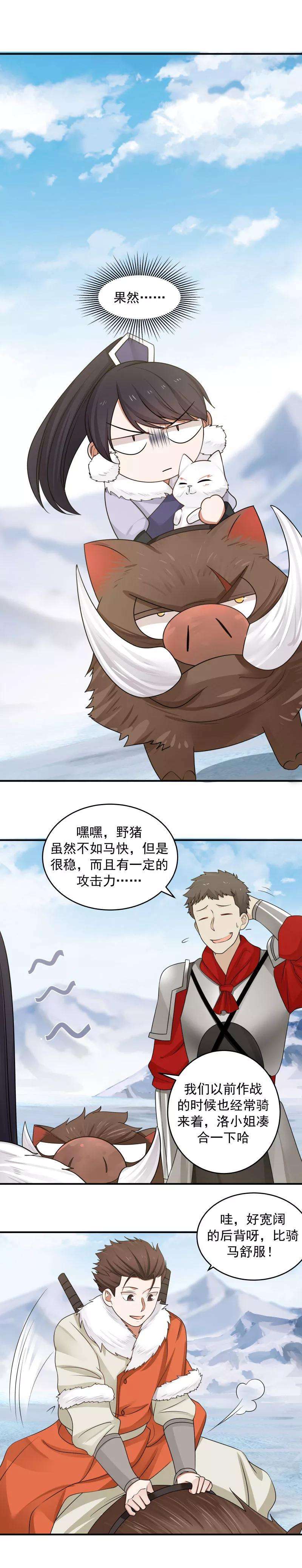 女神养成计划104话 骑猪小分队gogo！