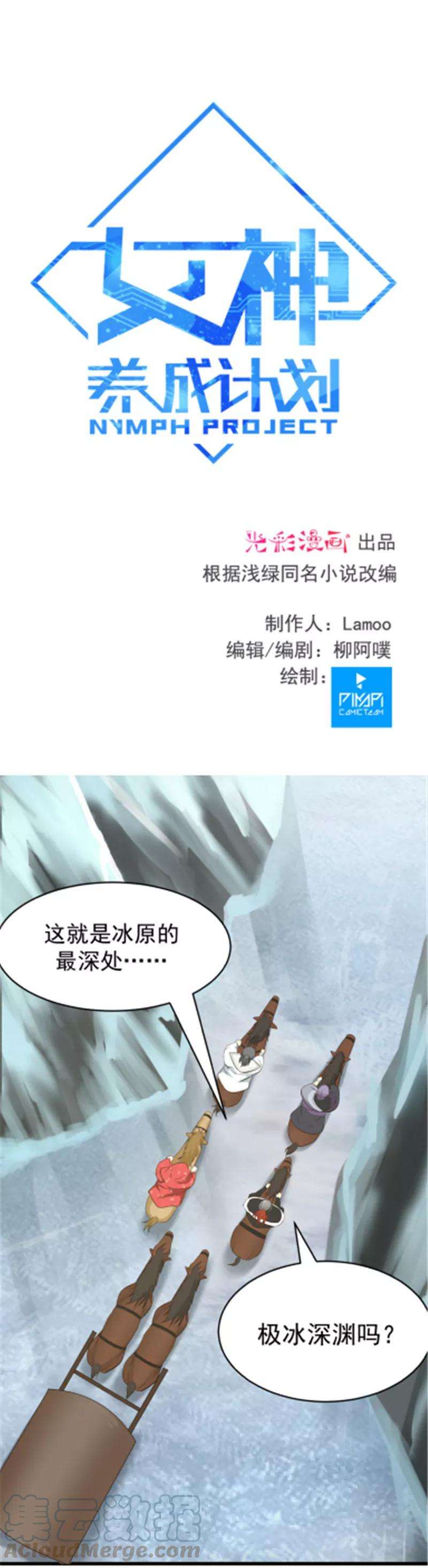 女神养成计划105话 一千颗人头！