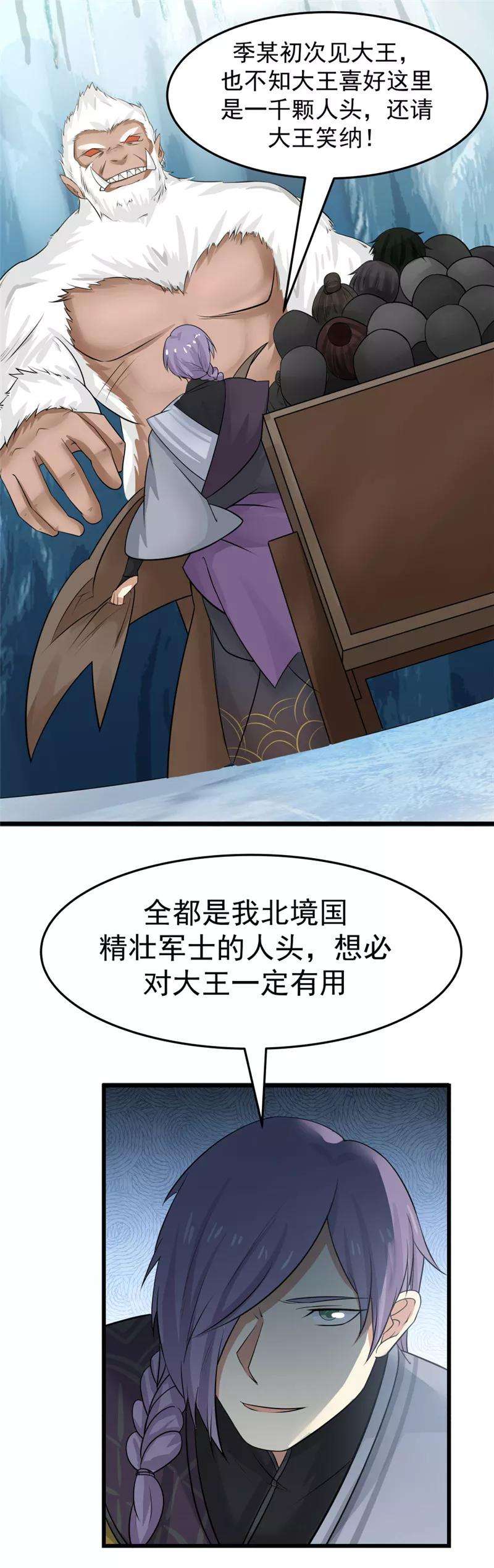 女神养成计划105话 一千颗人头！