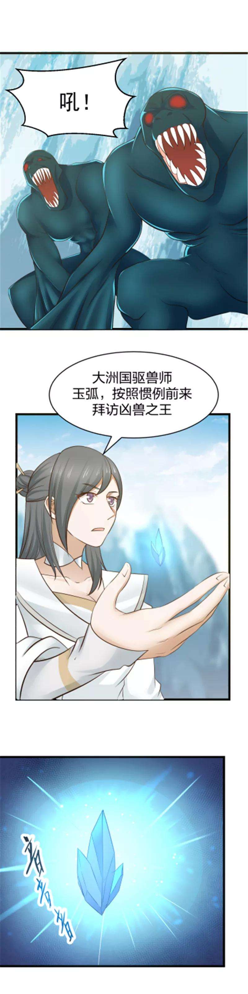 女神养成计划105话 一千颗人头！