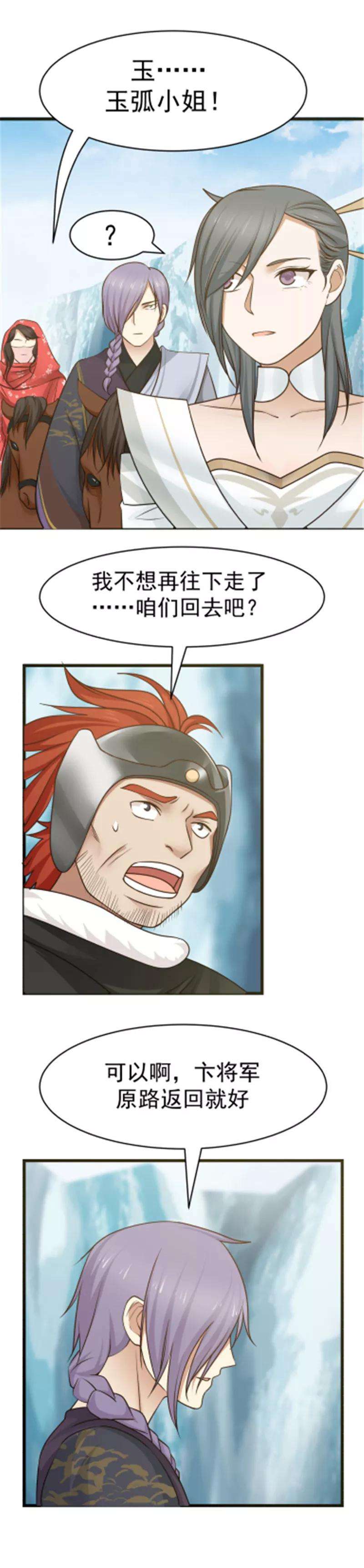 女神养成计划105话 一千颗人头！