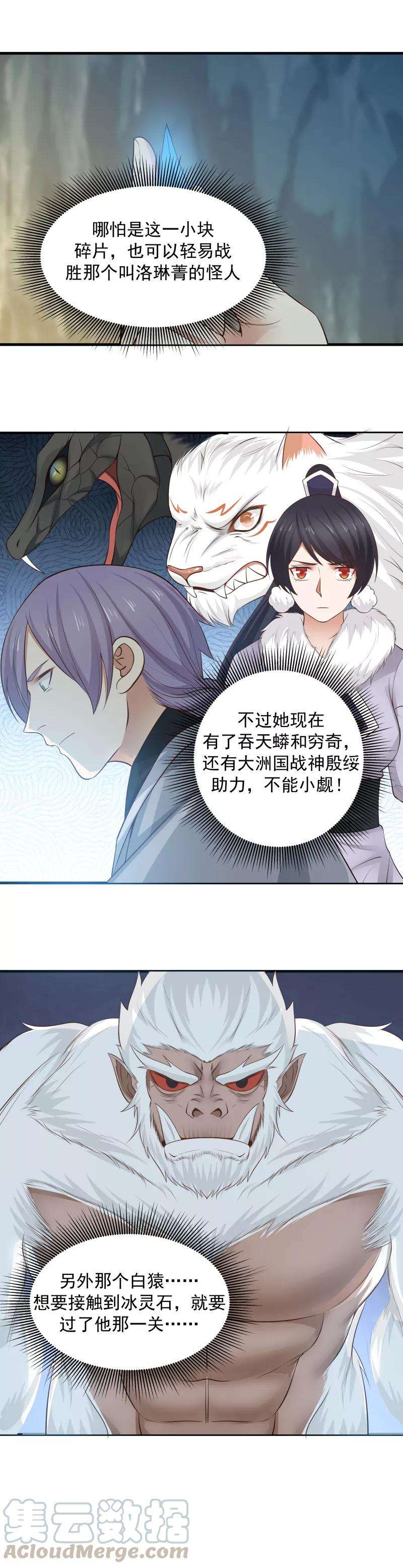 女神养成计划106话 阴谋的诞生！