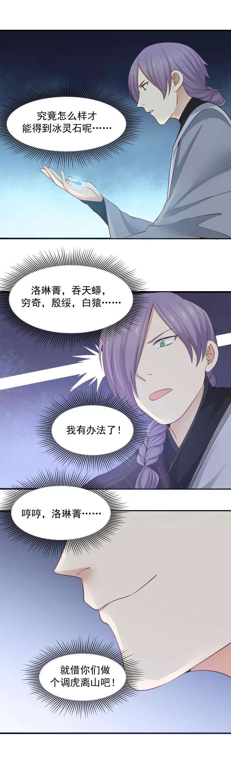 女神养成计划106话 阴谋的诞生！