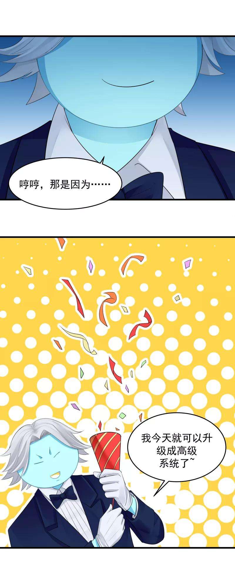 女神养成计划106话 阴谋的诞生！