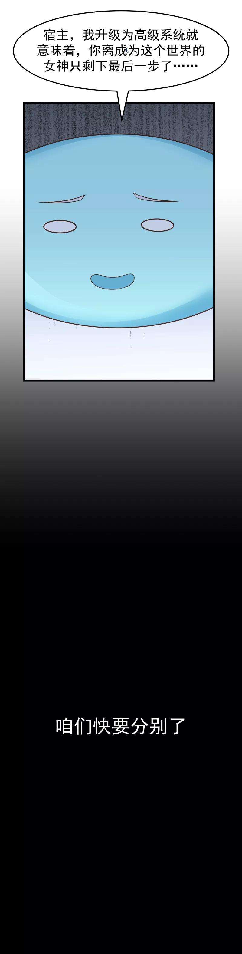 女神养成计划107话 感谢的拥抱！