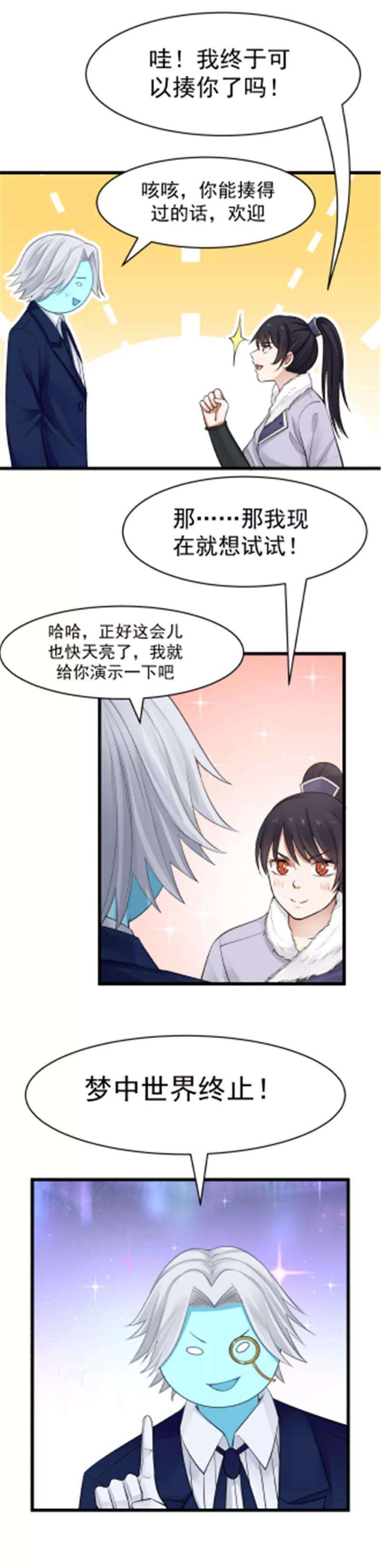 女神养成计划107话 感谢的拥抱！