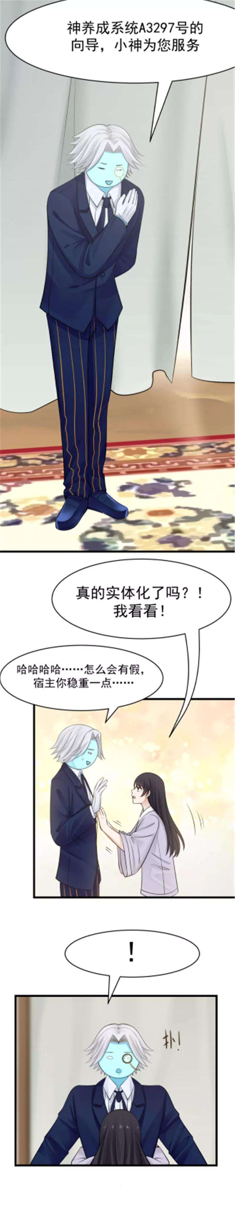 女神养成计划107话 感谢的拥抱！