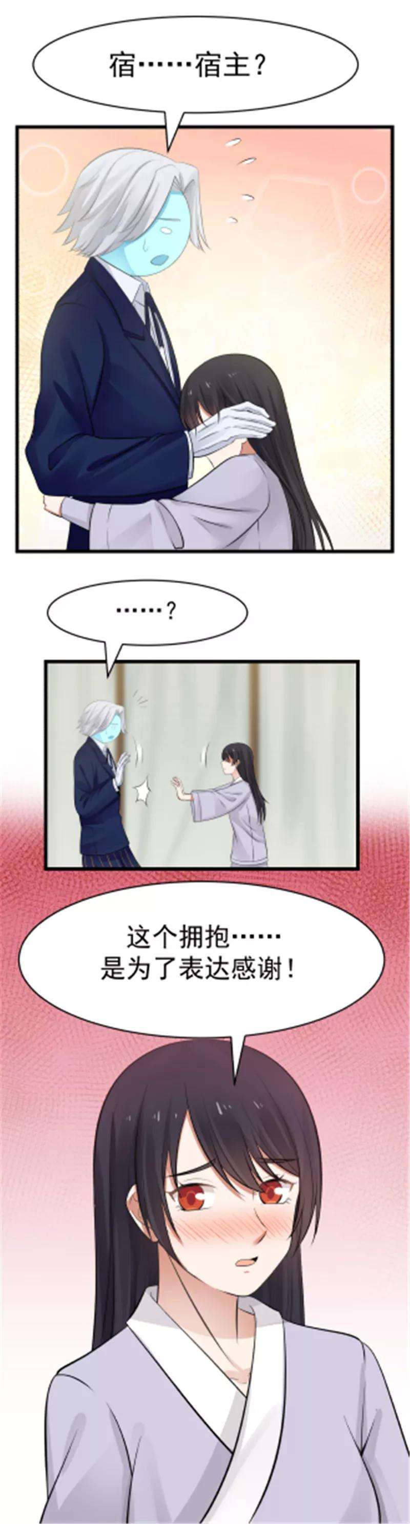 女神养成计划107话 感谢的拥抱！