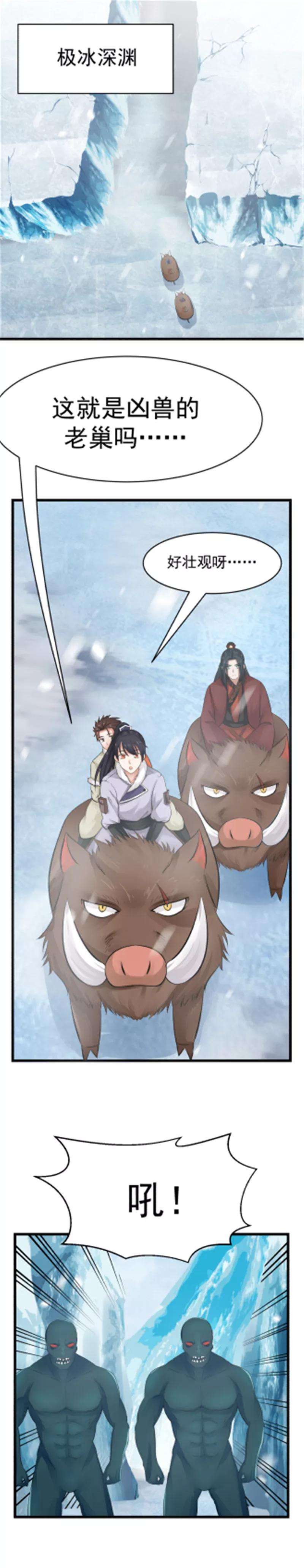 女神养成计划108话 调虎离山！