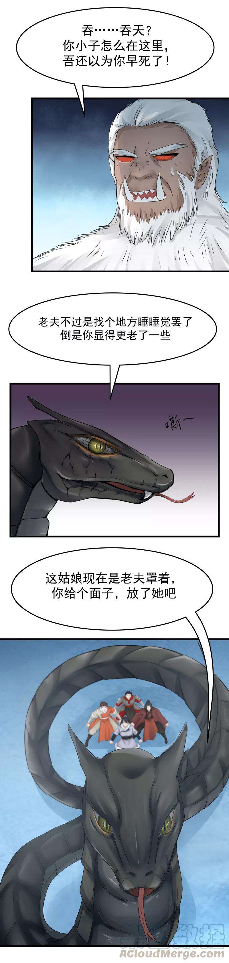 女神养成计划108话 调虎离山！