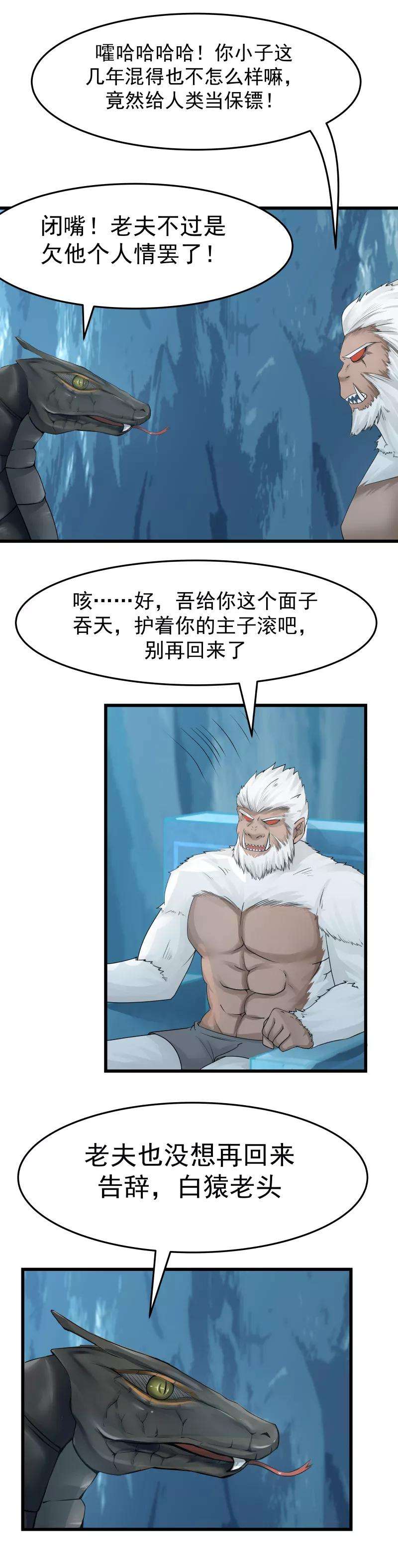 女神养成计划108话 调虎离山！