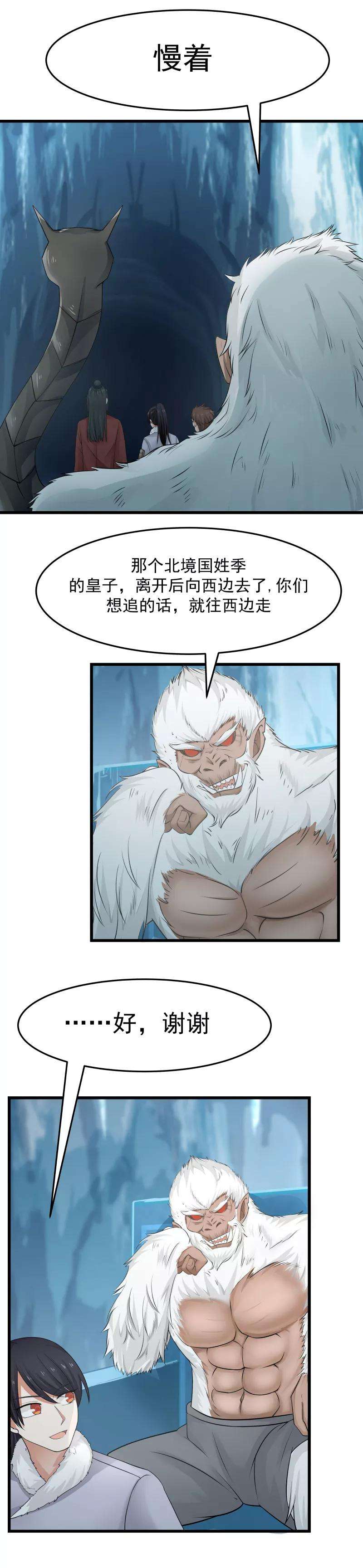 女神养成计划108话 调虎离山！