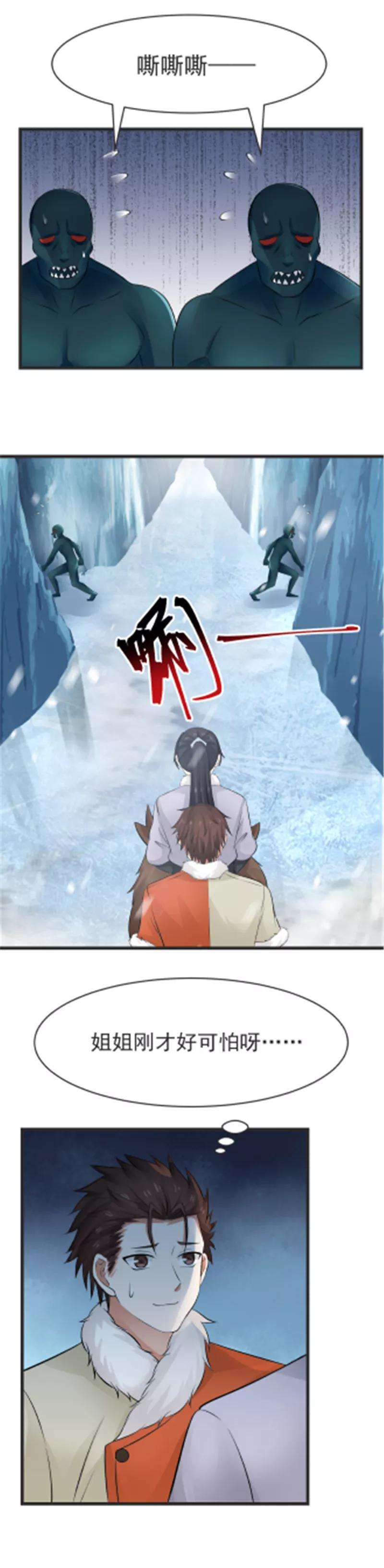 女神养成计划108话 调虎离山！