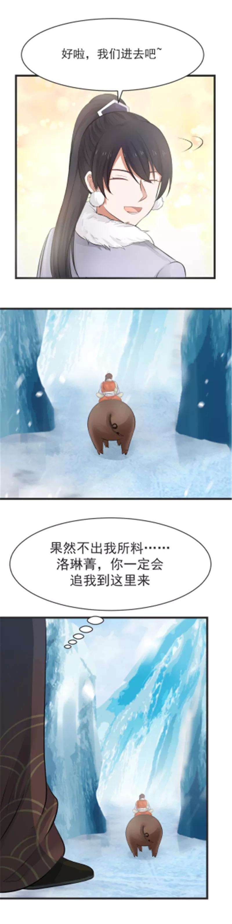 女神养成计划108话 调虎离山！