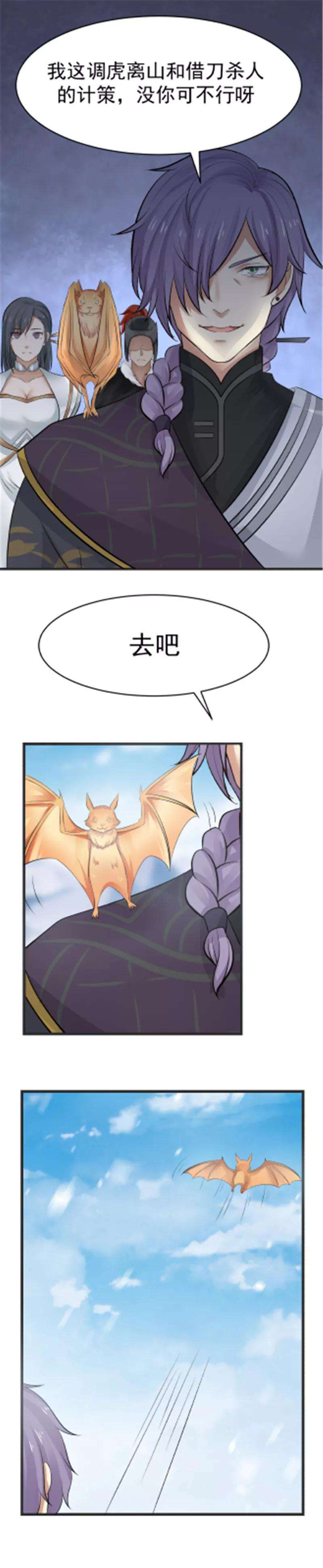 女神养成计划108话 调虎离山！