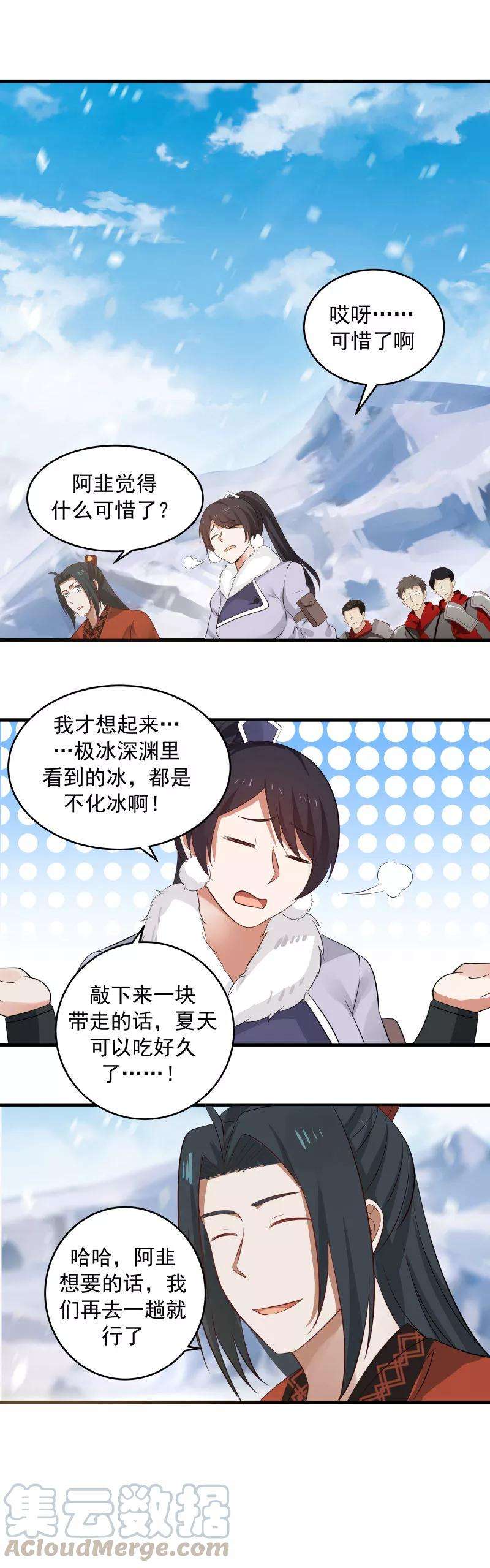 女神养成计划109话 障眼法！