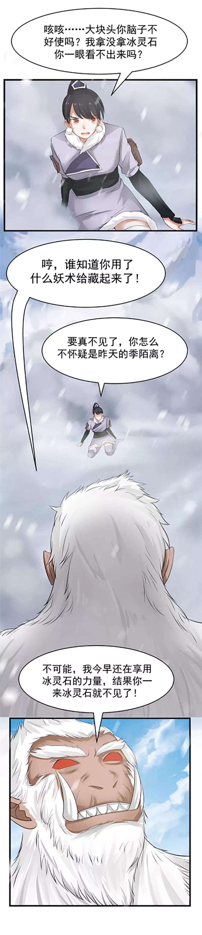 女神养成计划110话 针尖对麦芒！