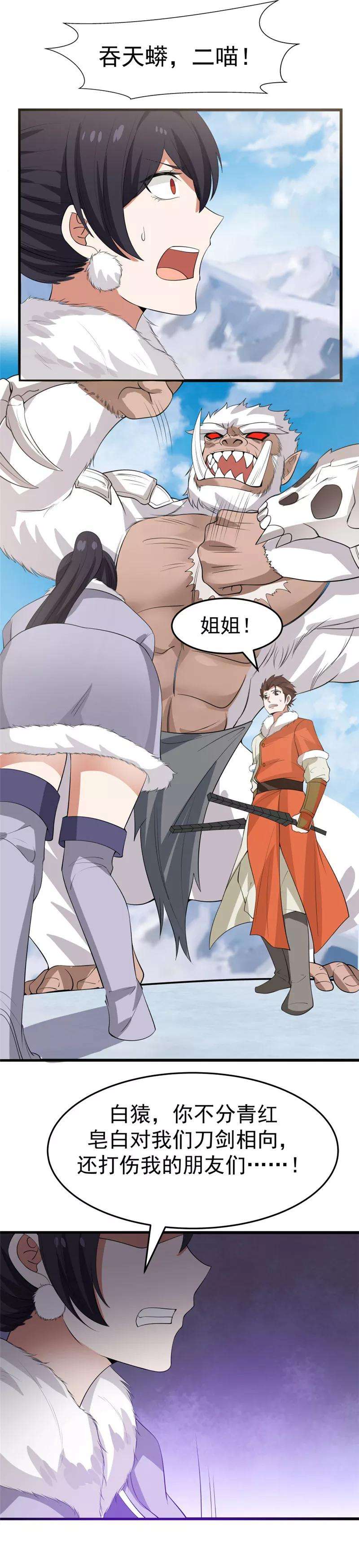 女神养成计划110话 针尖对麦芒！