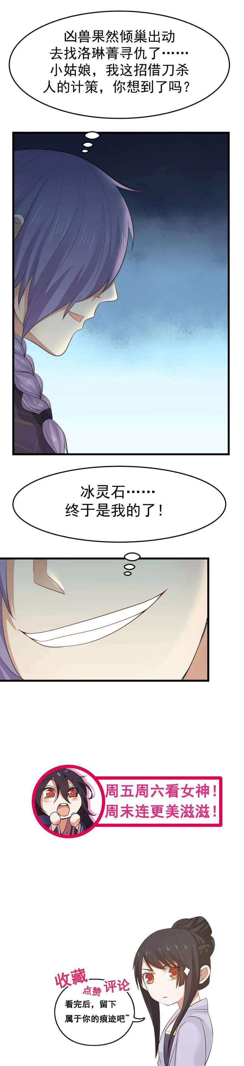 女神养成计划110话 针尖对麦芒！